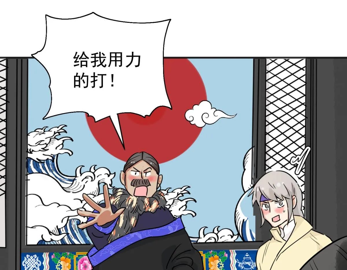第181话 山南匪患（十三） 第53页