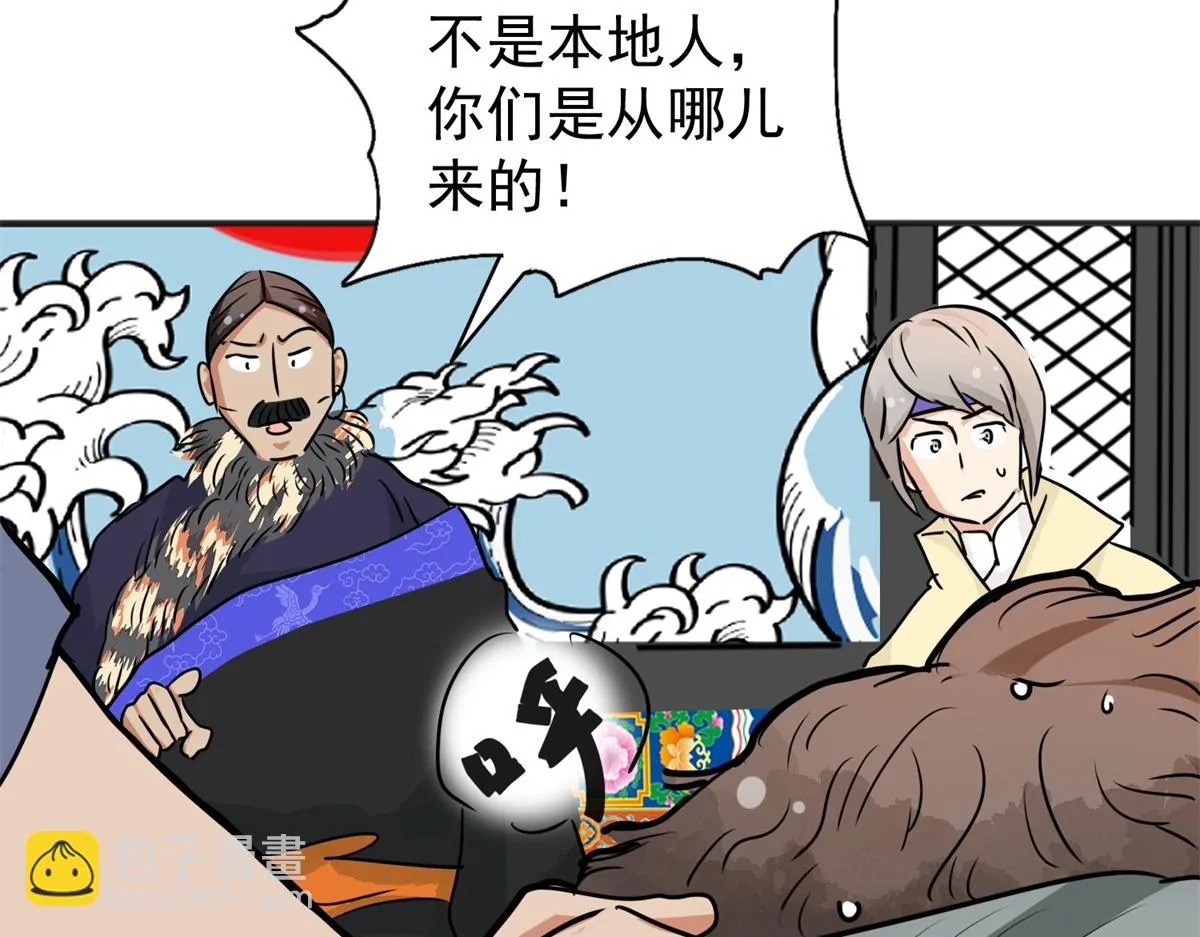 第181话 山南匪患（十三） 第60页