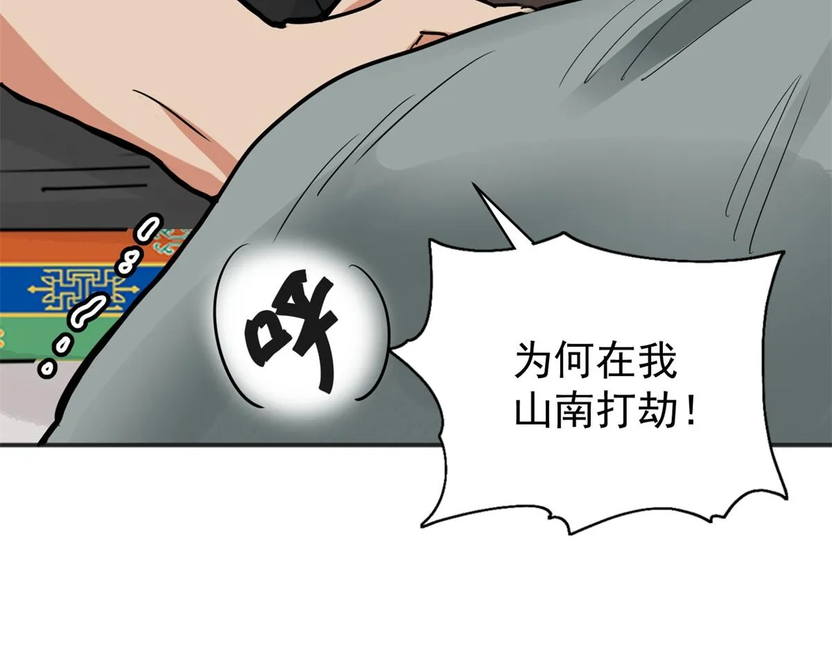 第181话 山南匪患（十三） 第61页