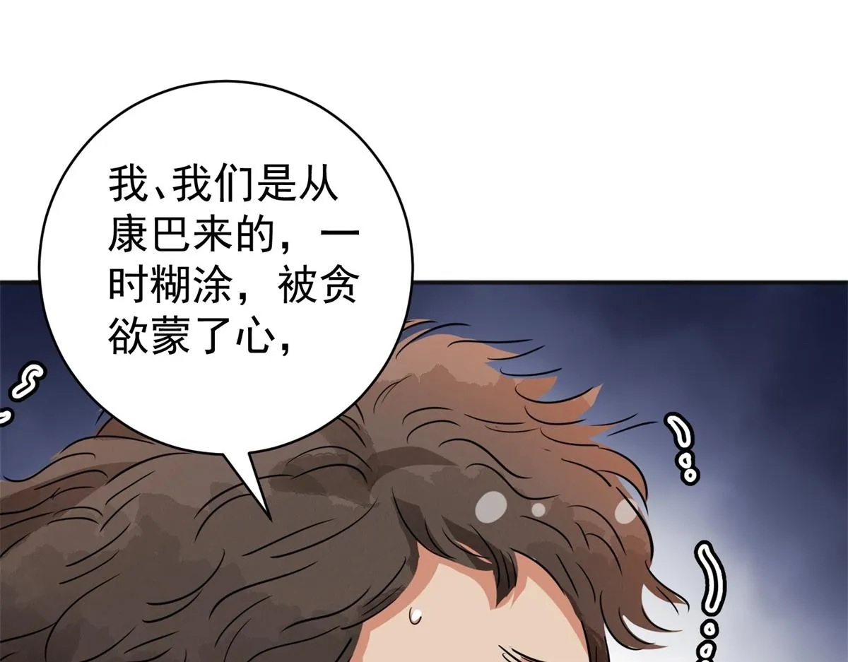 第181话 山南匪患（十三） 第62页