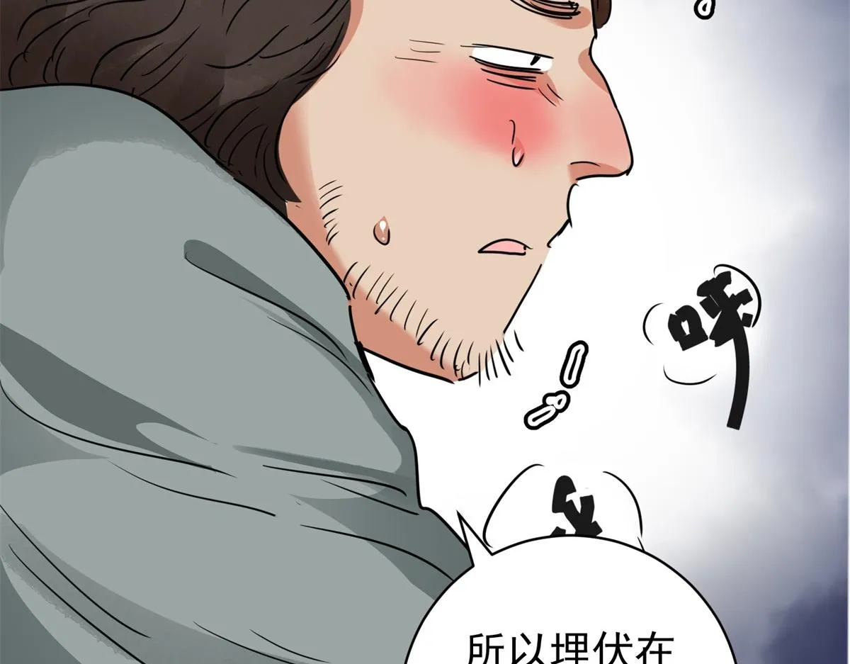第181话 山南匪患（十三） 第63页