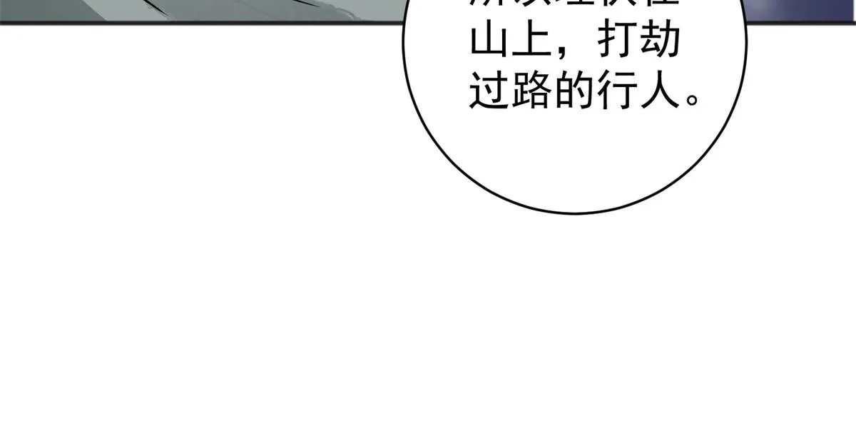 第181话 山南匪患（十三） 第64页