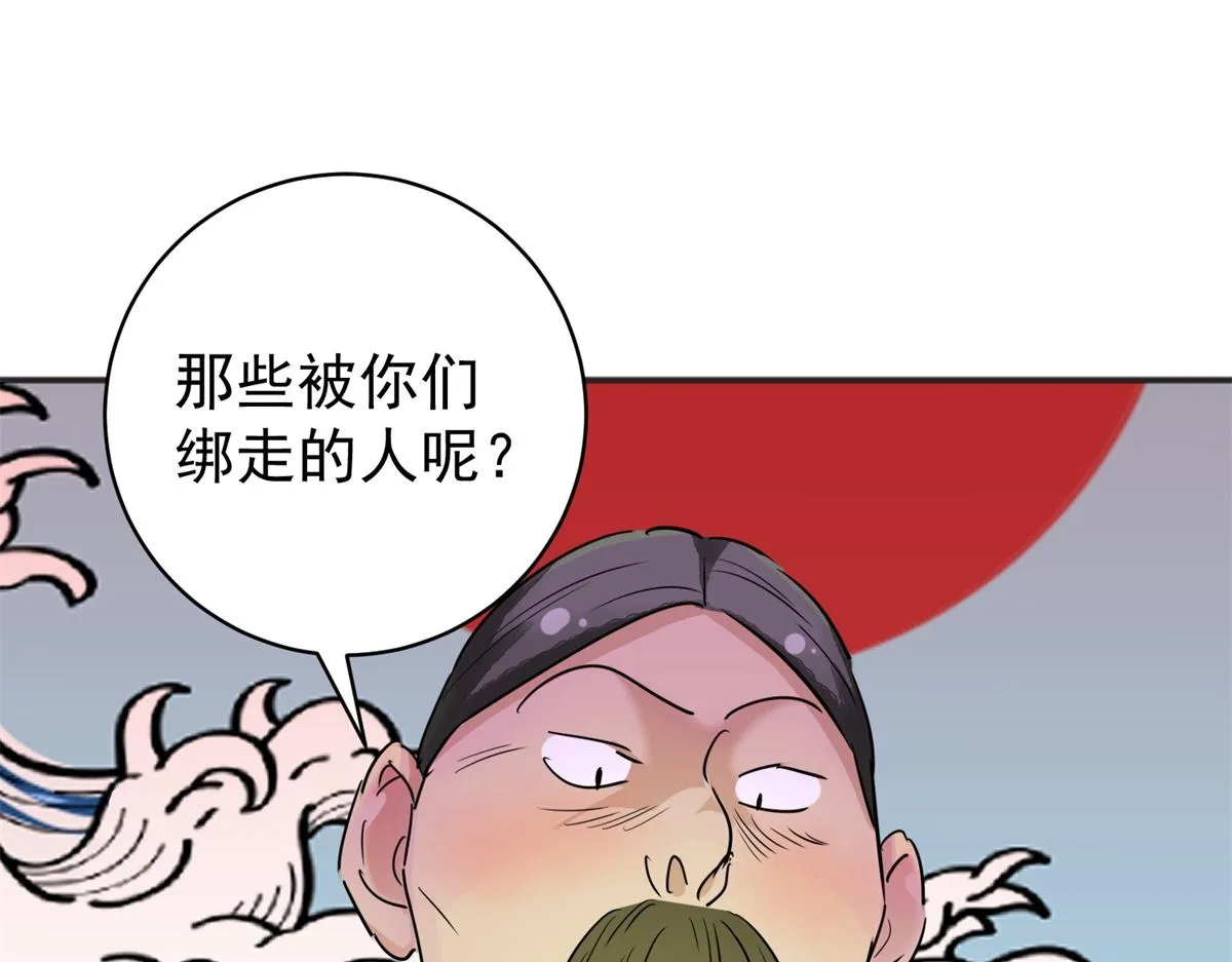 第181话 山南匪患（十三） 第65页