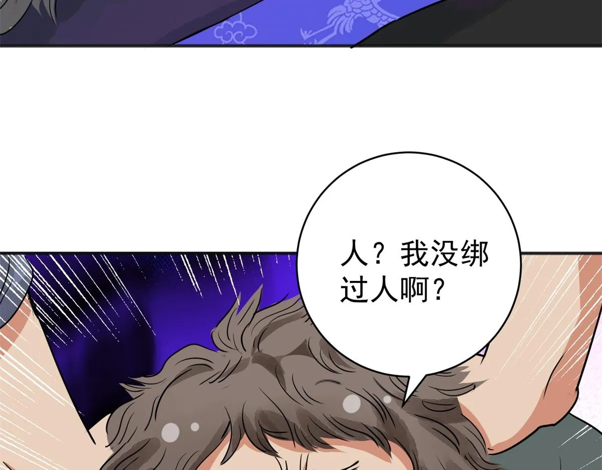 第181话 山南匪患（十三） 第67页