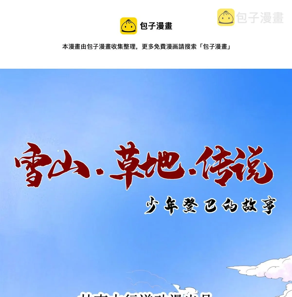 第182话 山南匪患（十四） 第1页
