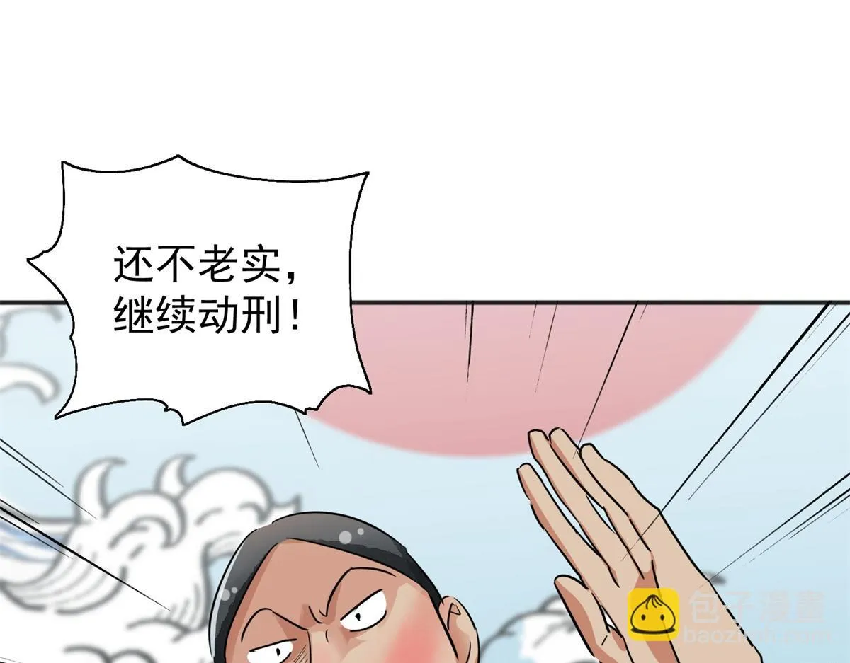 第182话 山南匪患（十四） 第4页
