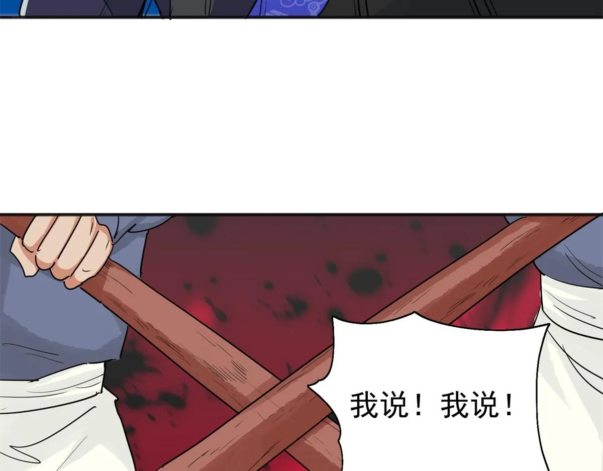 第182话 山南匪患（十四） 第6页