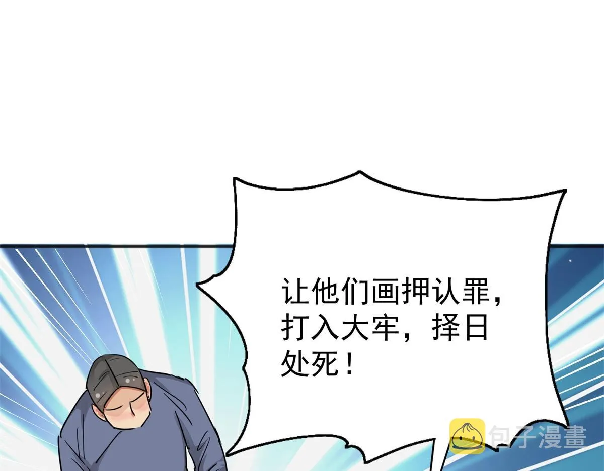 第182话 山南匪患（十四） 第15页