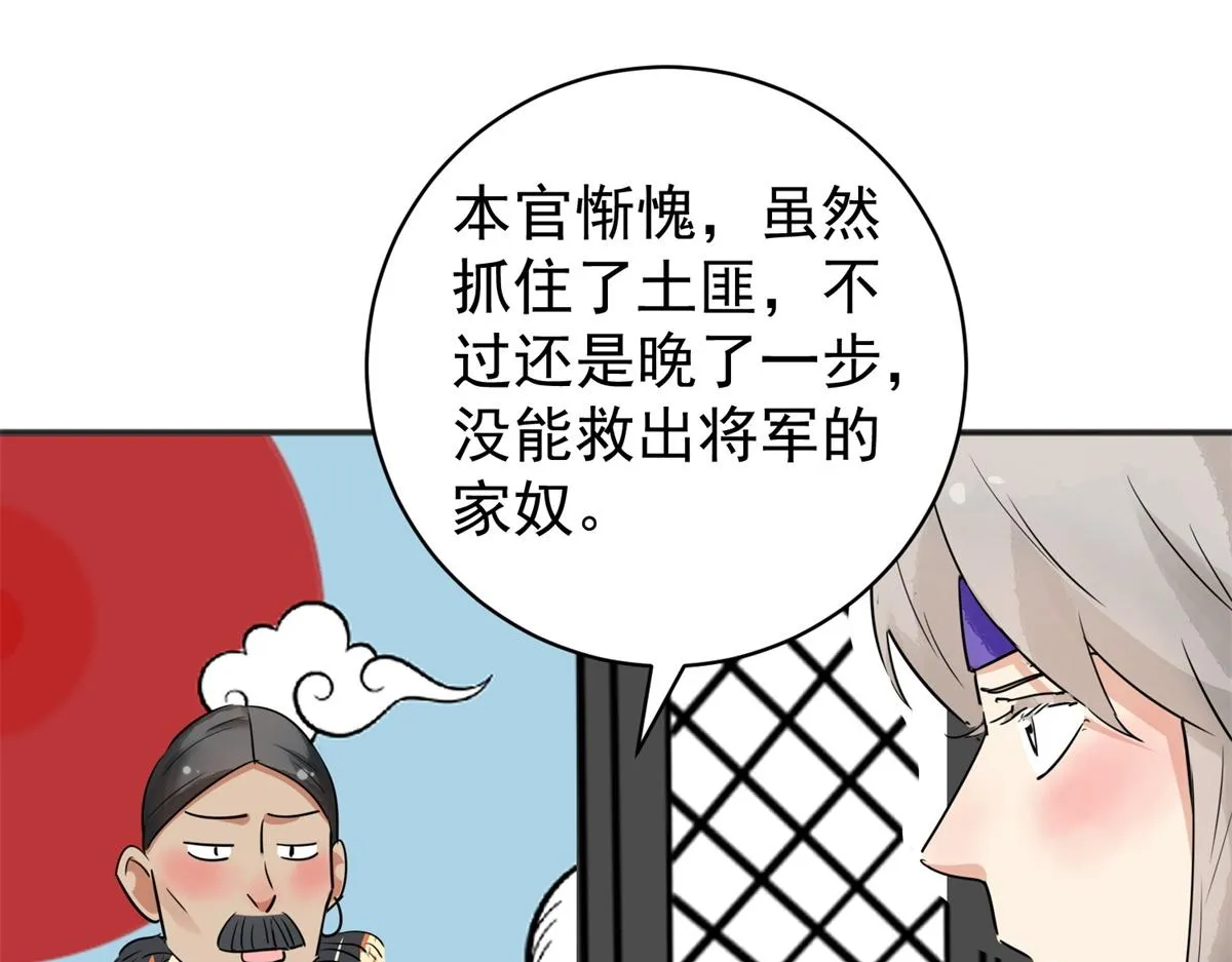第182话 山南匪患（十四） 第22页