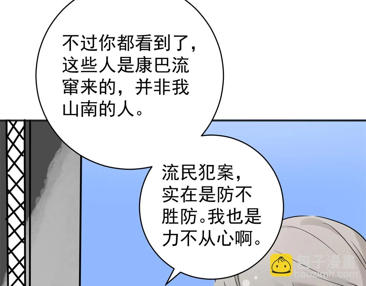 第182话 山南匪患（十四） 第24页