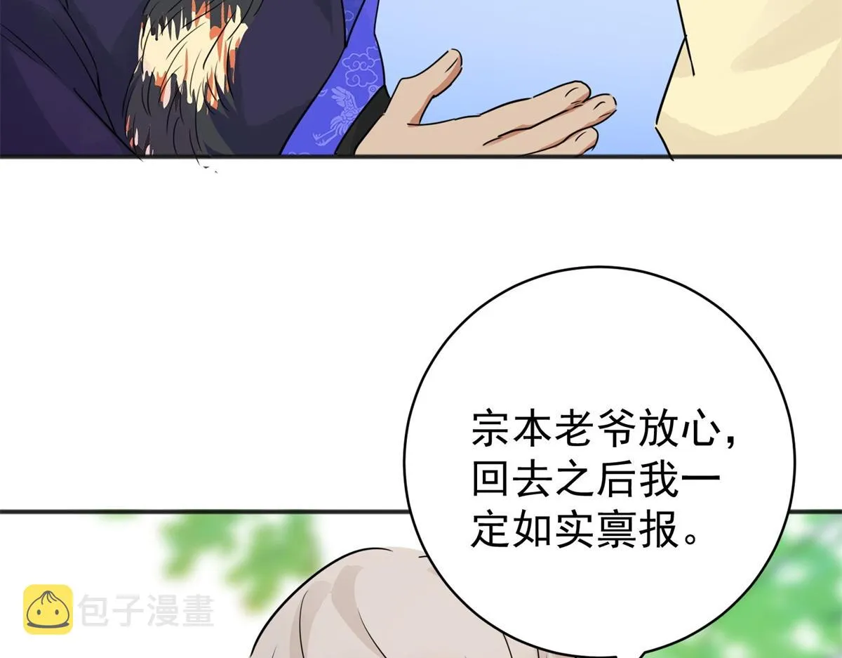 第182话 山南匪患（十四） 第26页