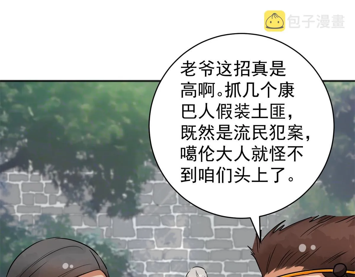 第182话 山南匪患（十四） 第31页