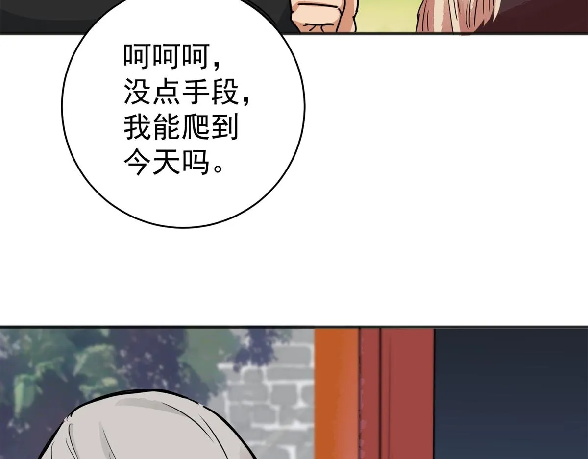 第182话 山南匪患（十四） 第33页