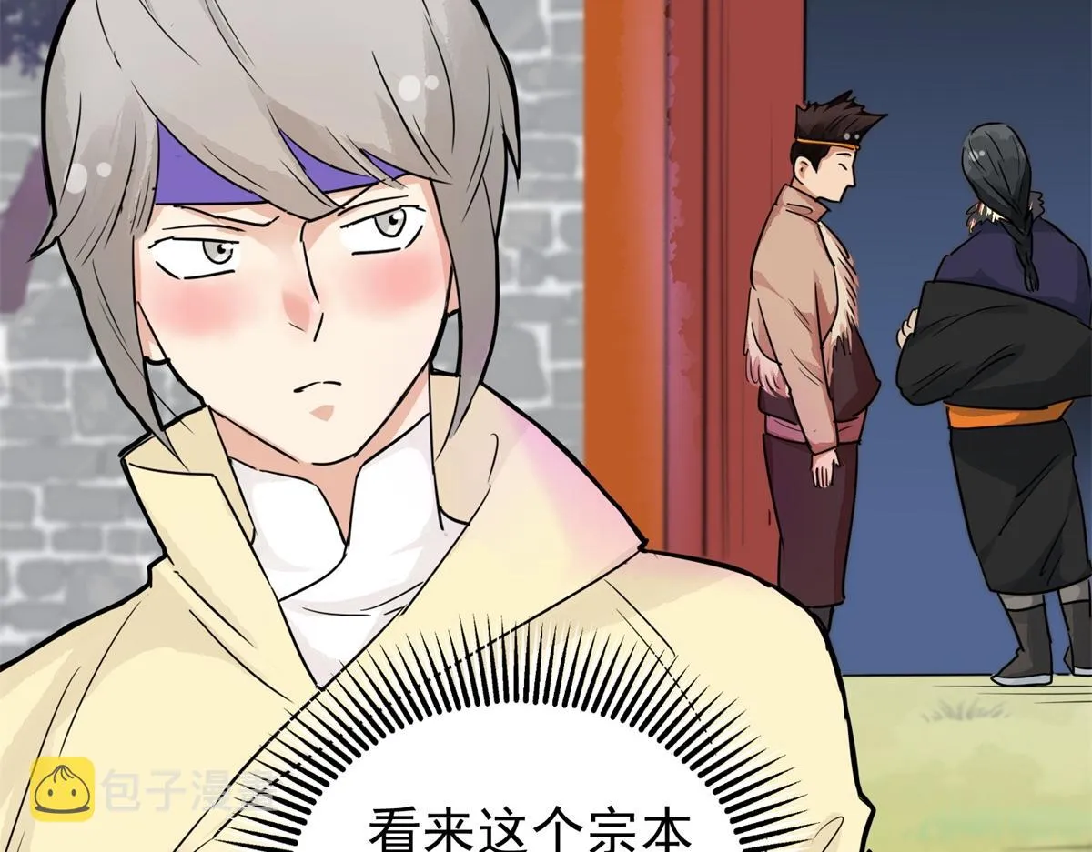 第182话 山南匪患（十四） 第34页