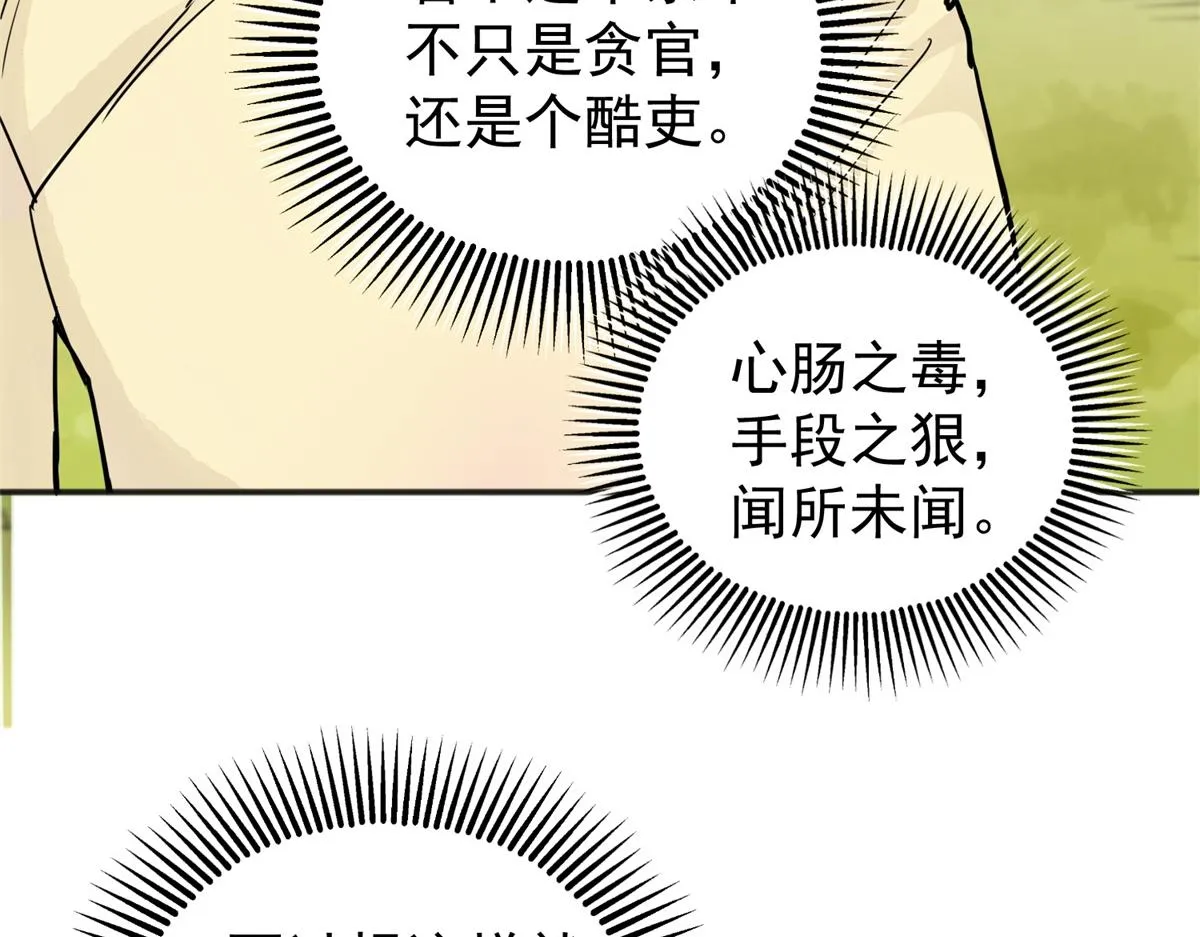 第182话 山南匪患（十四） 第35页