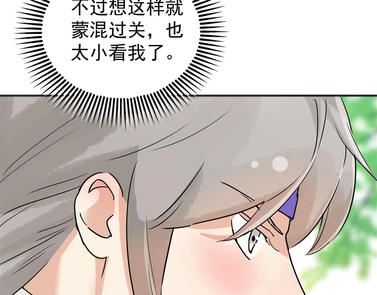 第182话 山南匪患（十四） 第36页