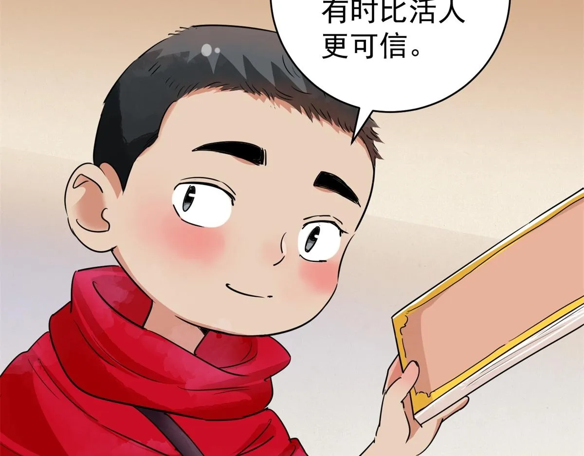 第182话 山南匪患（十四） 第43页