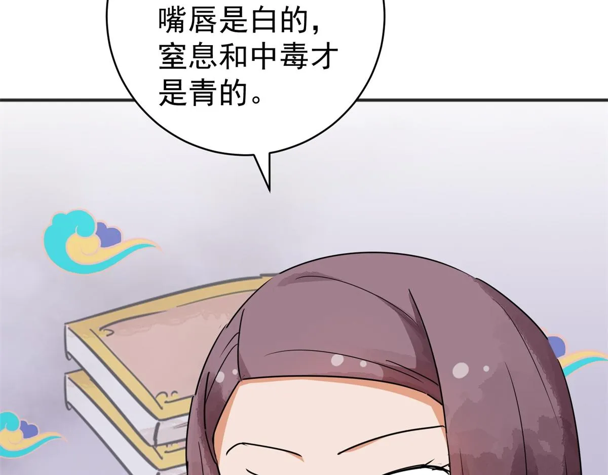 第183话 山南匪患（十五） 第19页