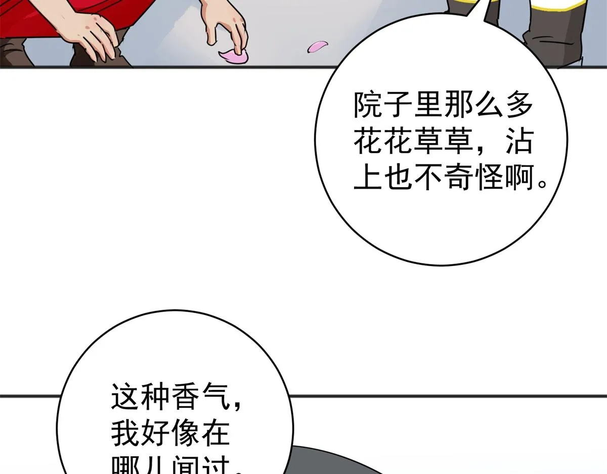 第183话 山南匪患（十五） 第28页