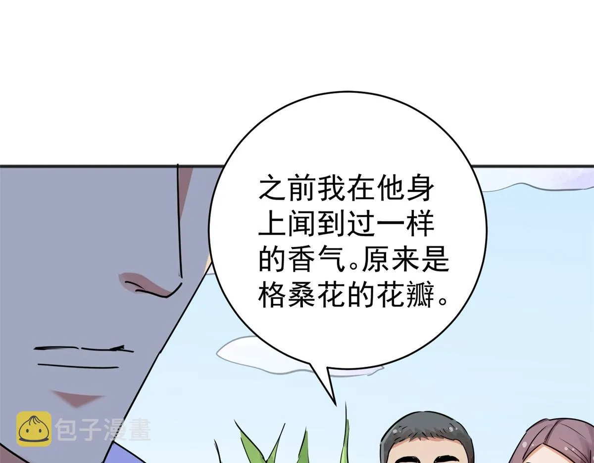 第183话 山南匪患（十五） 第40页