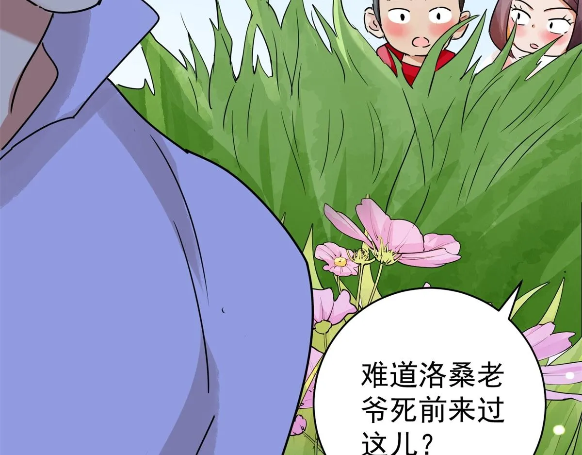第183话 山南匪患（十五） 第41页
