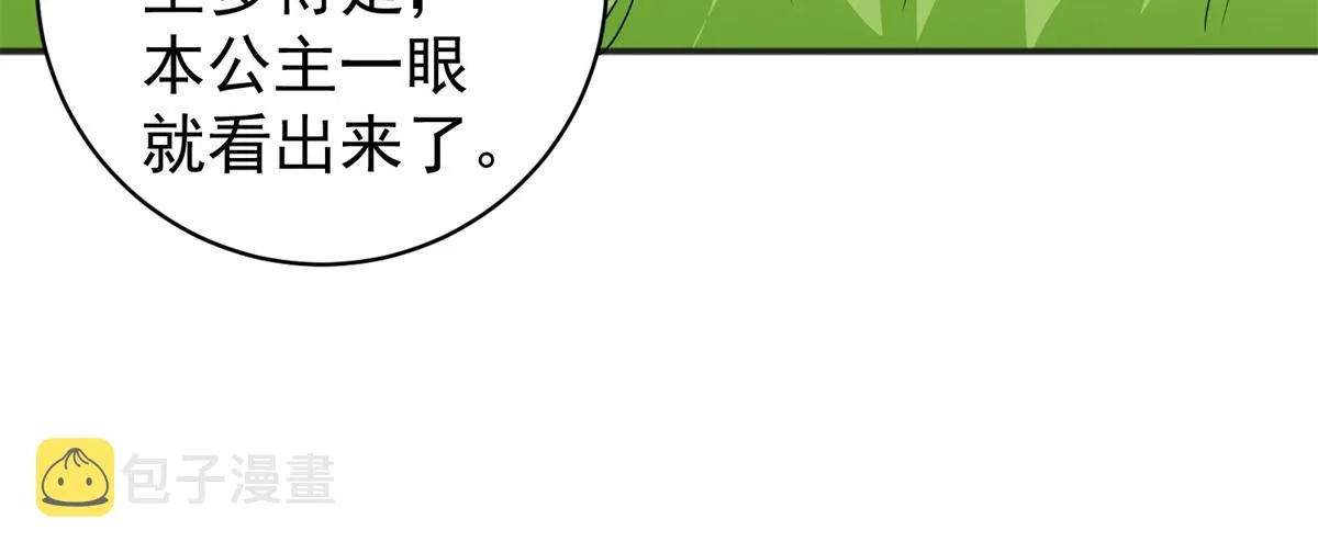 第183话 山南匪患（十五） 第57页