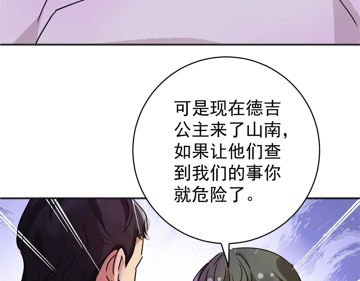 第183话 山南匪患（十五） 第64页