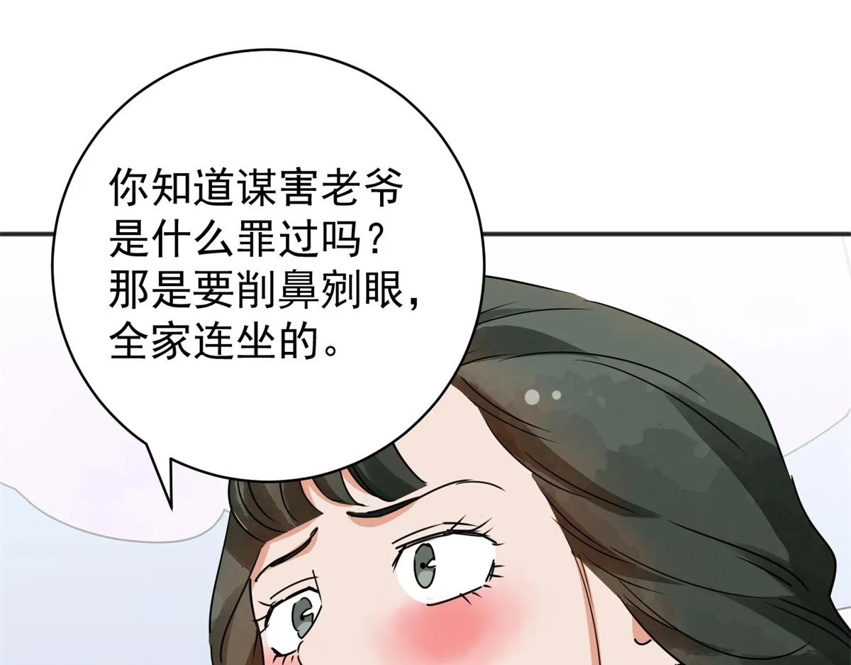 第183话 山南匪患（十五） 第67页