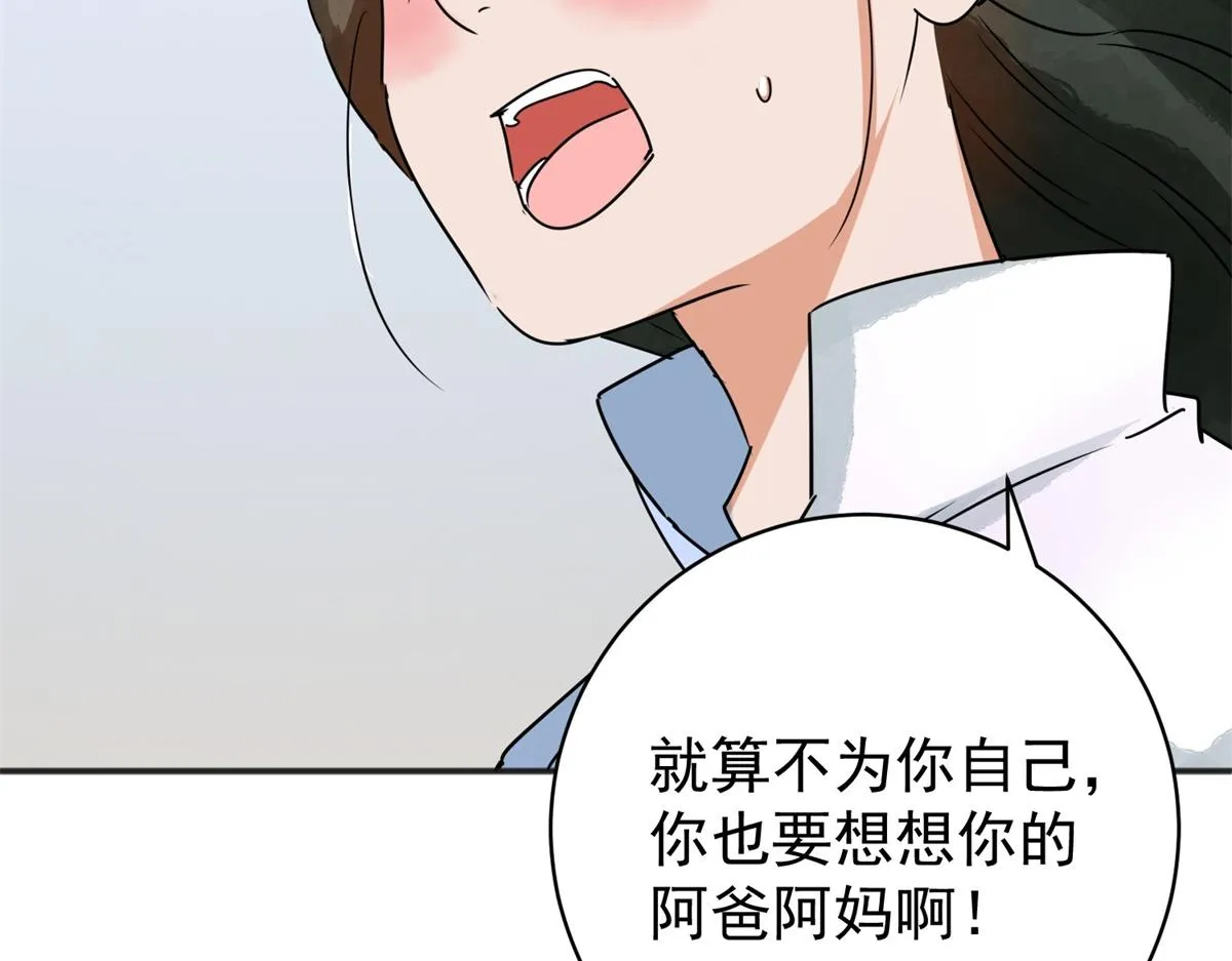 第183话 山南匪患（十五） 第68页