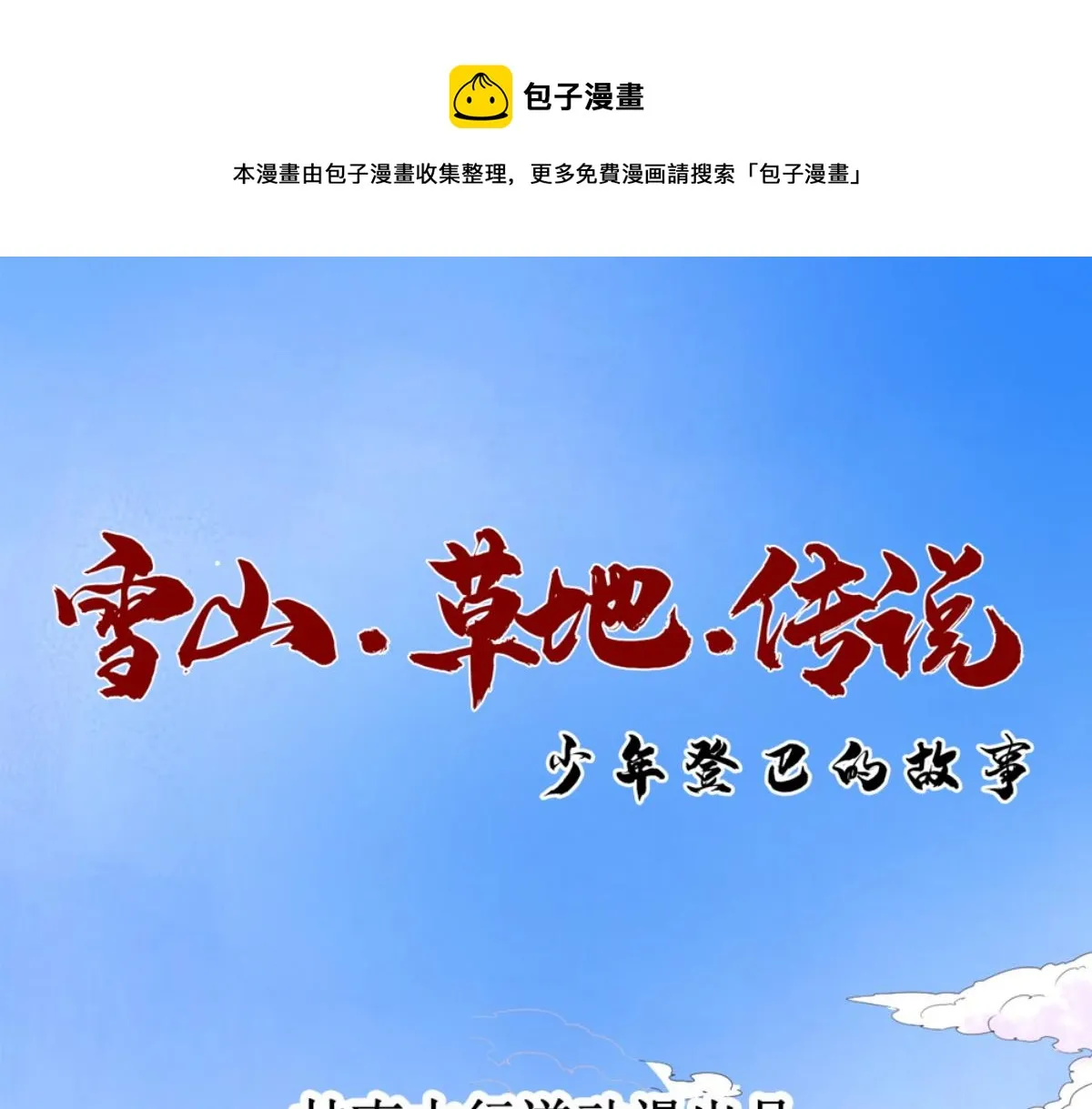第184话 山南匪患（十六） 第1页