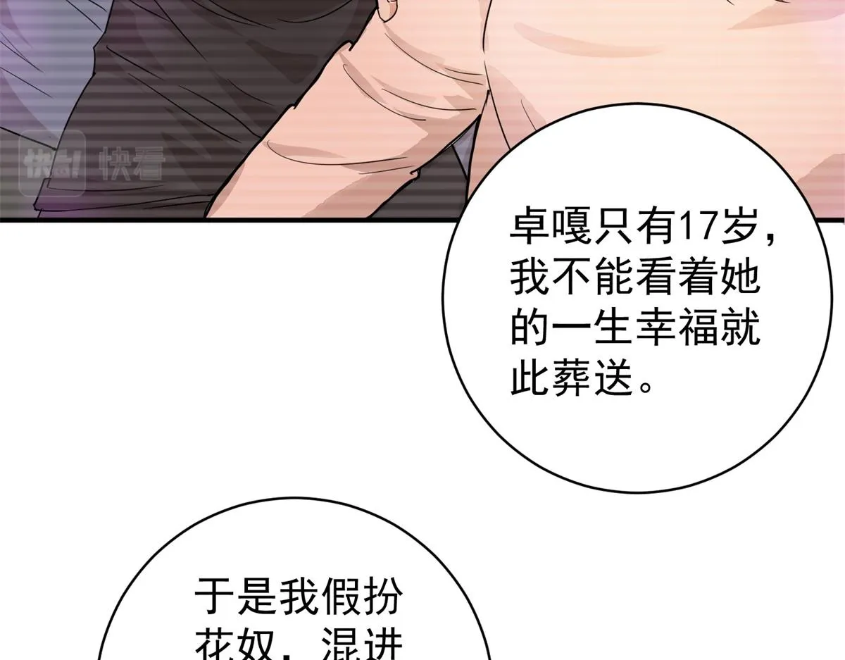 第184话 山南匪患（十六） 第17页