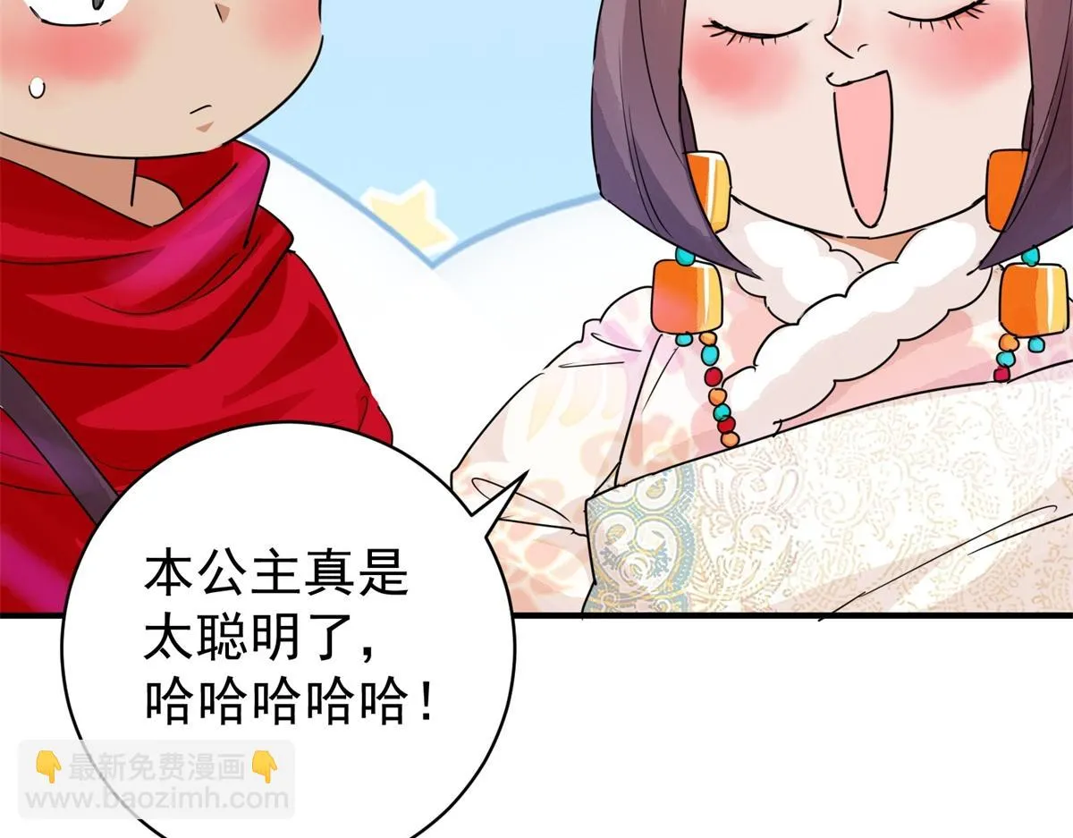 第184话 山南匪患（十六） 第23页