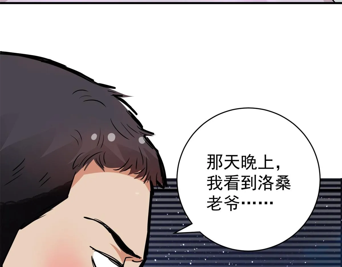 第184话 山南匪患（十六） 第33页