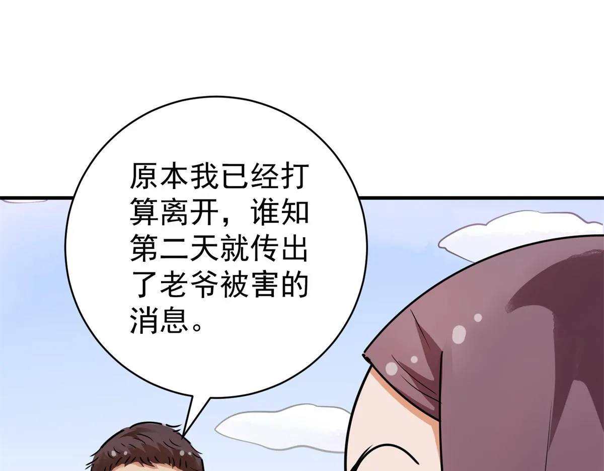 第184话 山南匪患（十六） 第58页