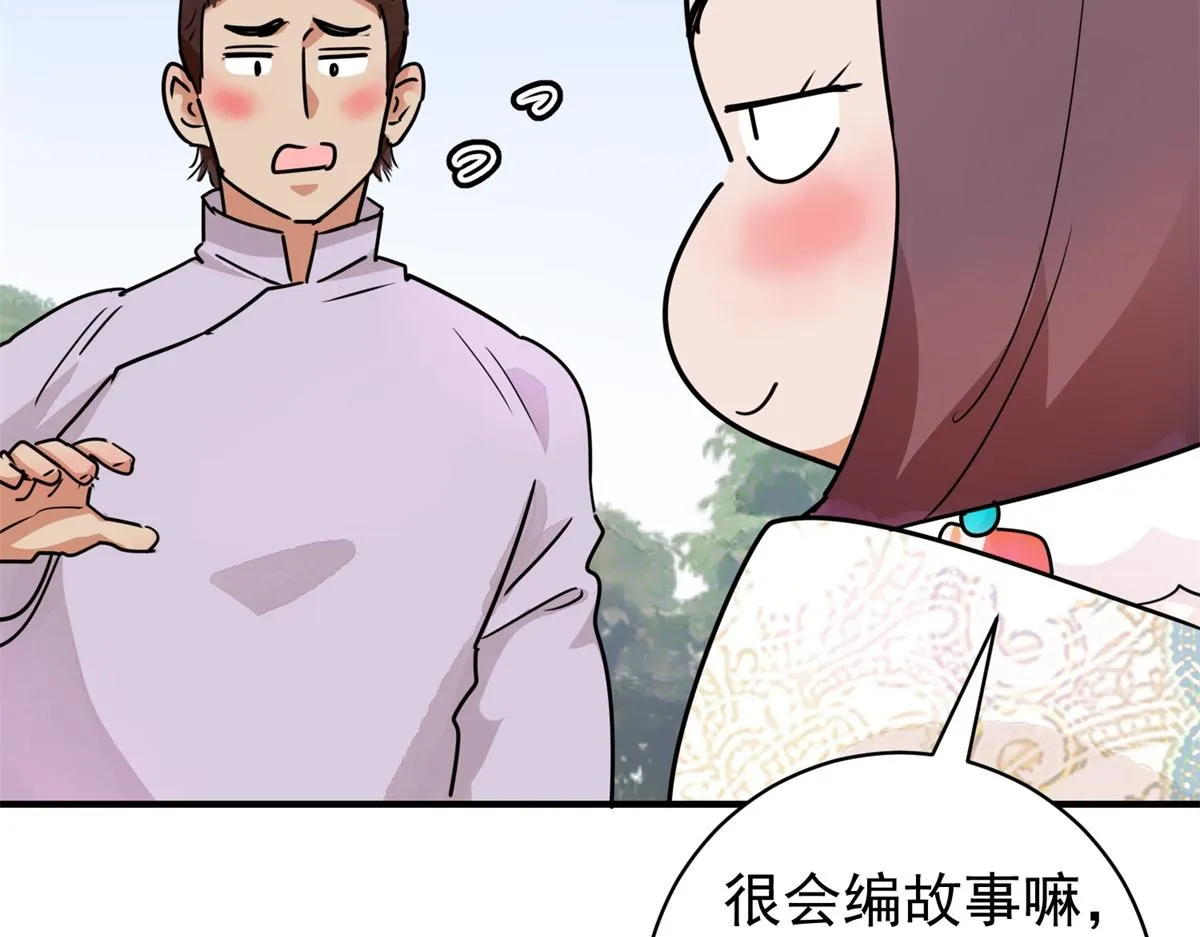 第184话 山南匪患（十六） 第59页