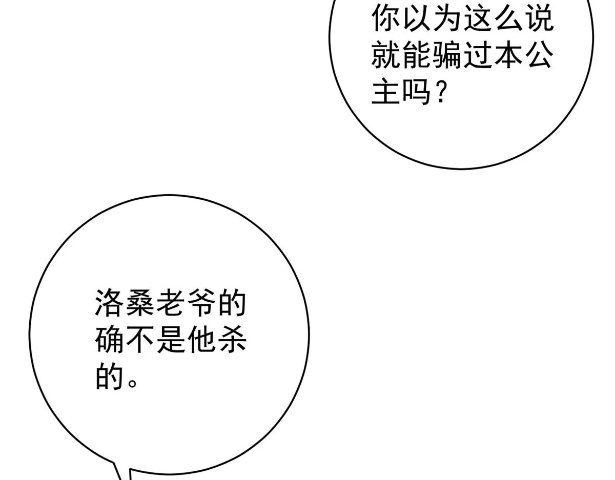 第184话 山南匪患（十六） 第60页