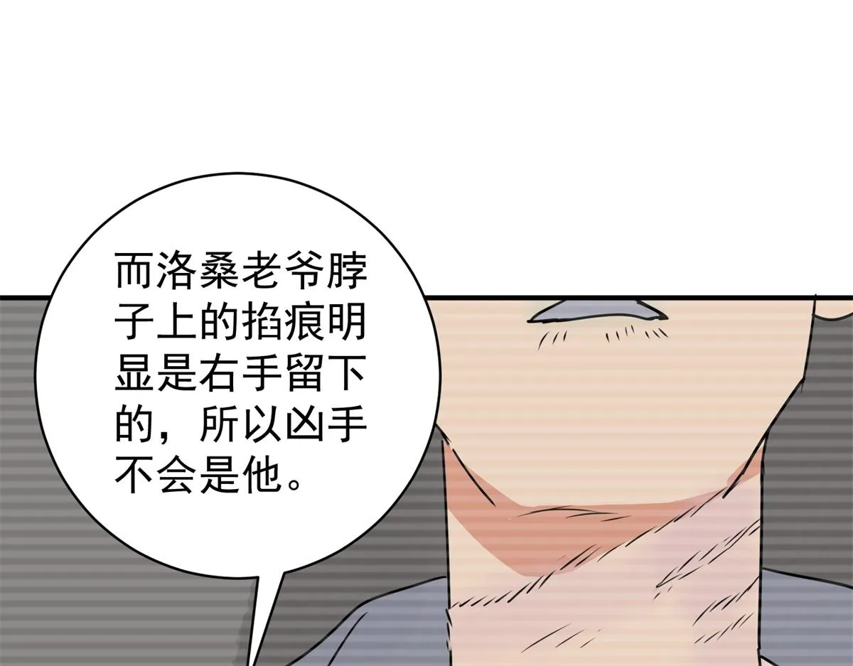 第184话 山南匪患（十六） 第67页