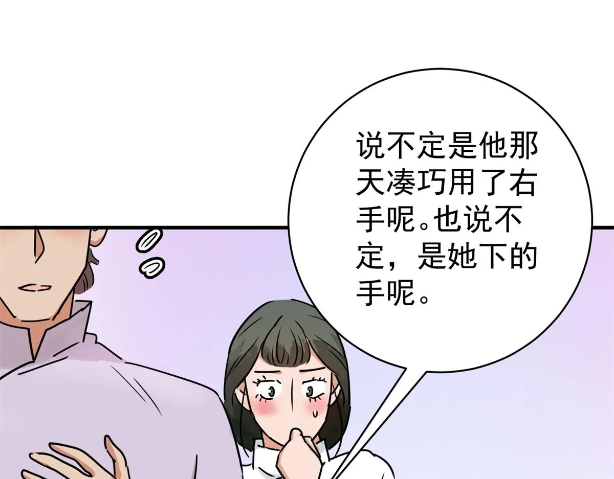 第184话 山南匪患（十六） 第69页