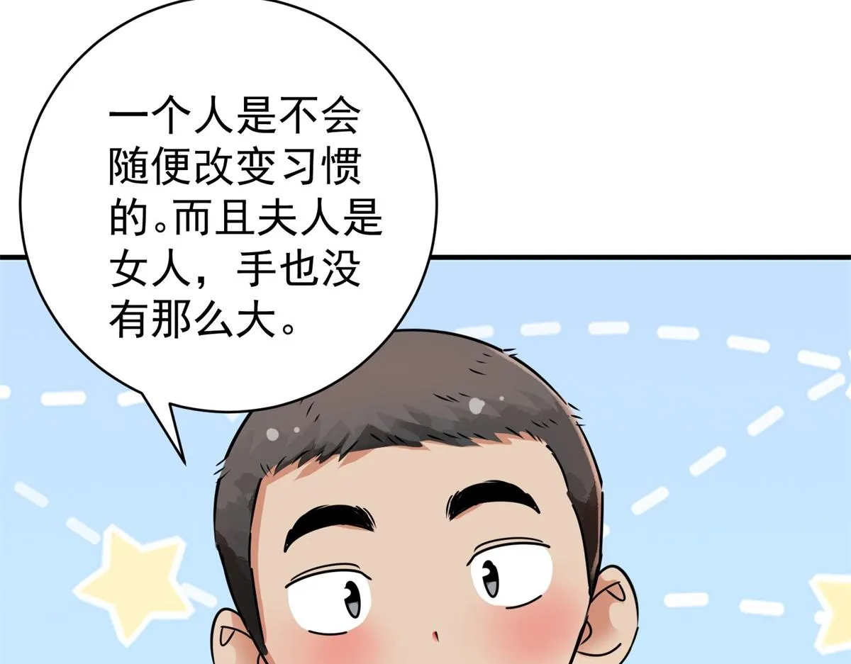 第184话 山南匪患（十六） 第71页