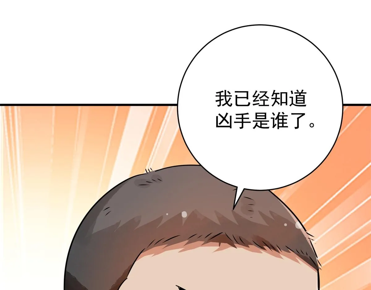 第184话 山南匪患（十六） 第73页