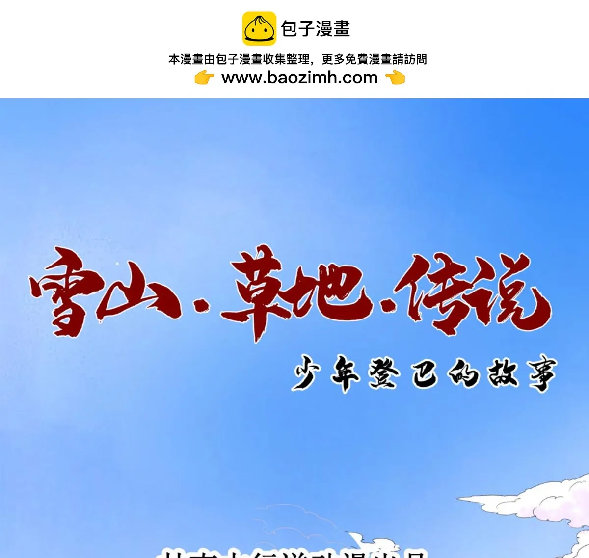 第185话 山南匪患（十七） 第1页