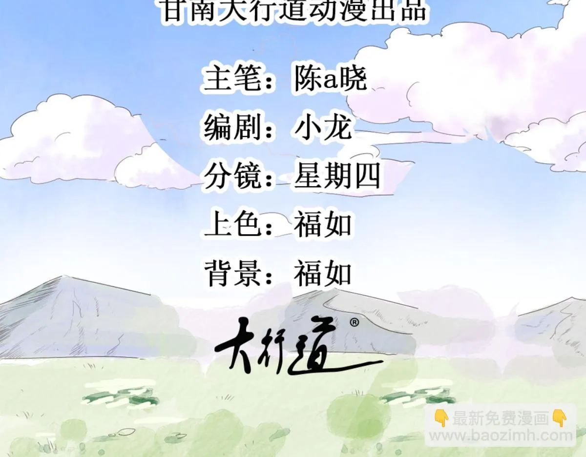 第185话 山南匪患（十七） 第2页