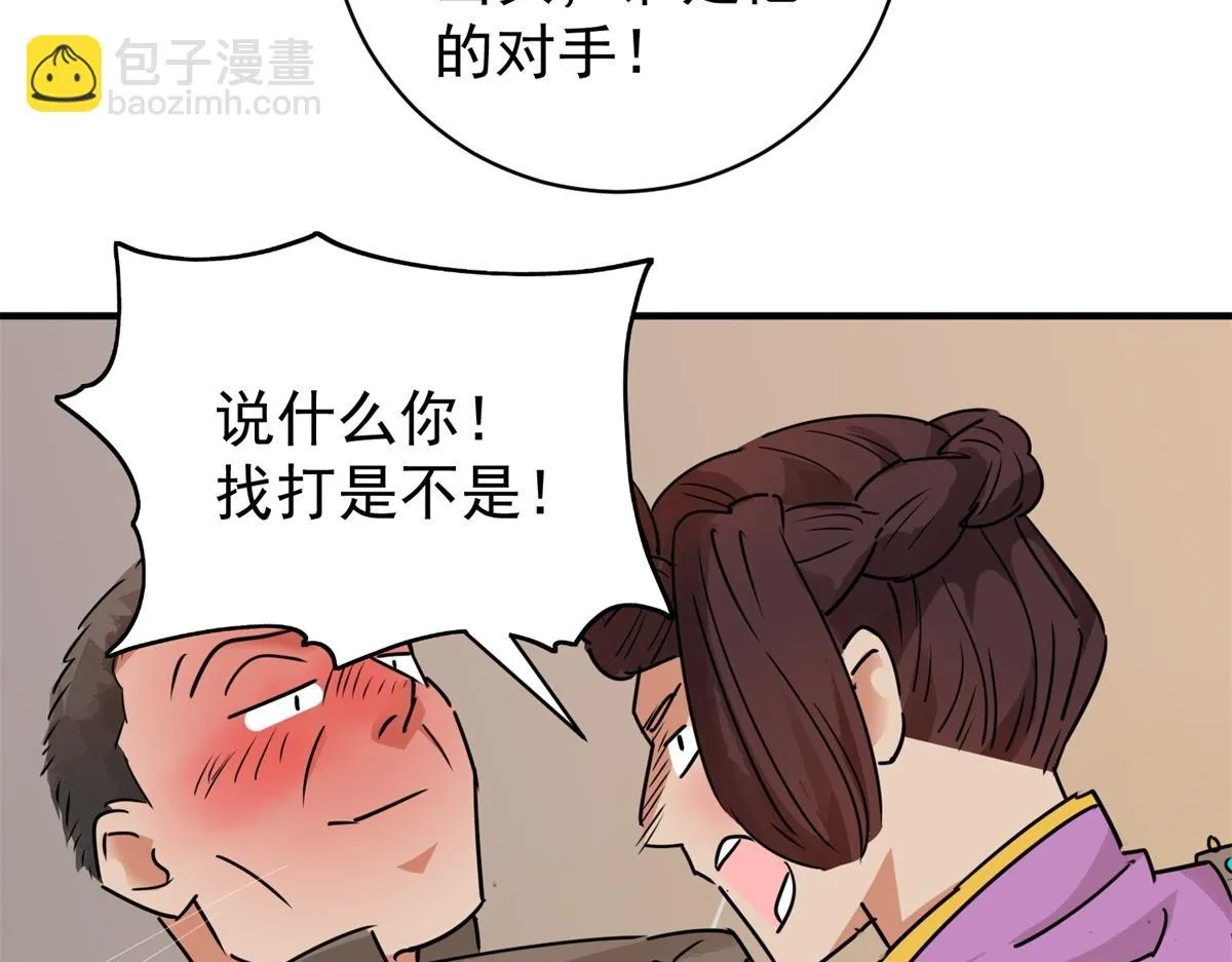 第185话 山南匪患（十七） 第15页