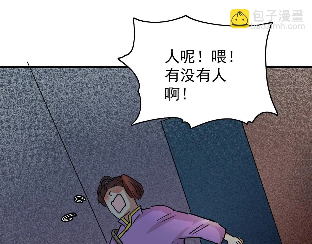 第185话 山南匪患（十七） 第35页