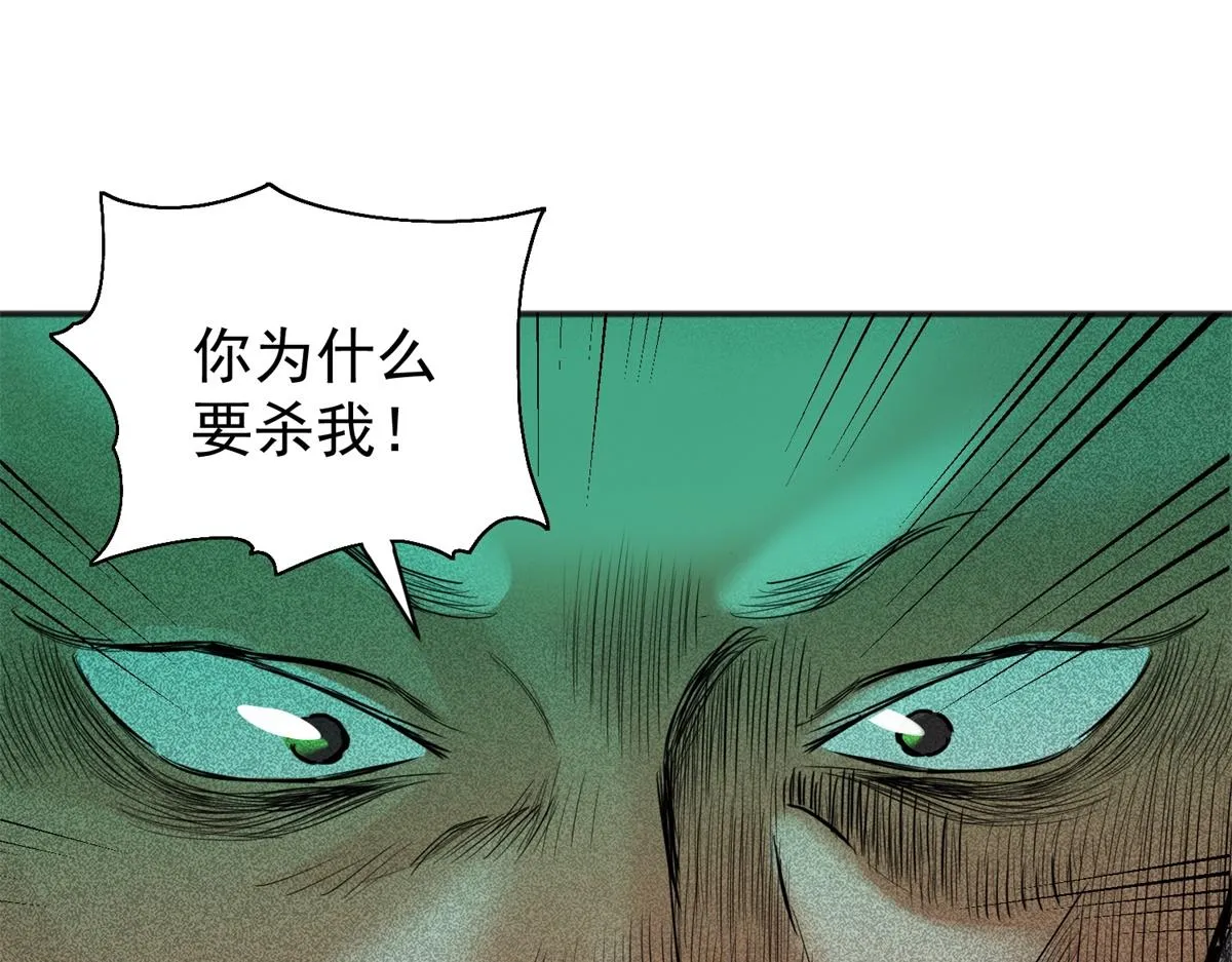 第186话 山南匪患（十八） 第4页