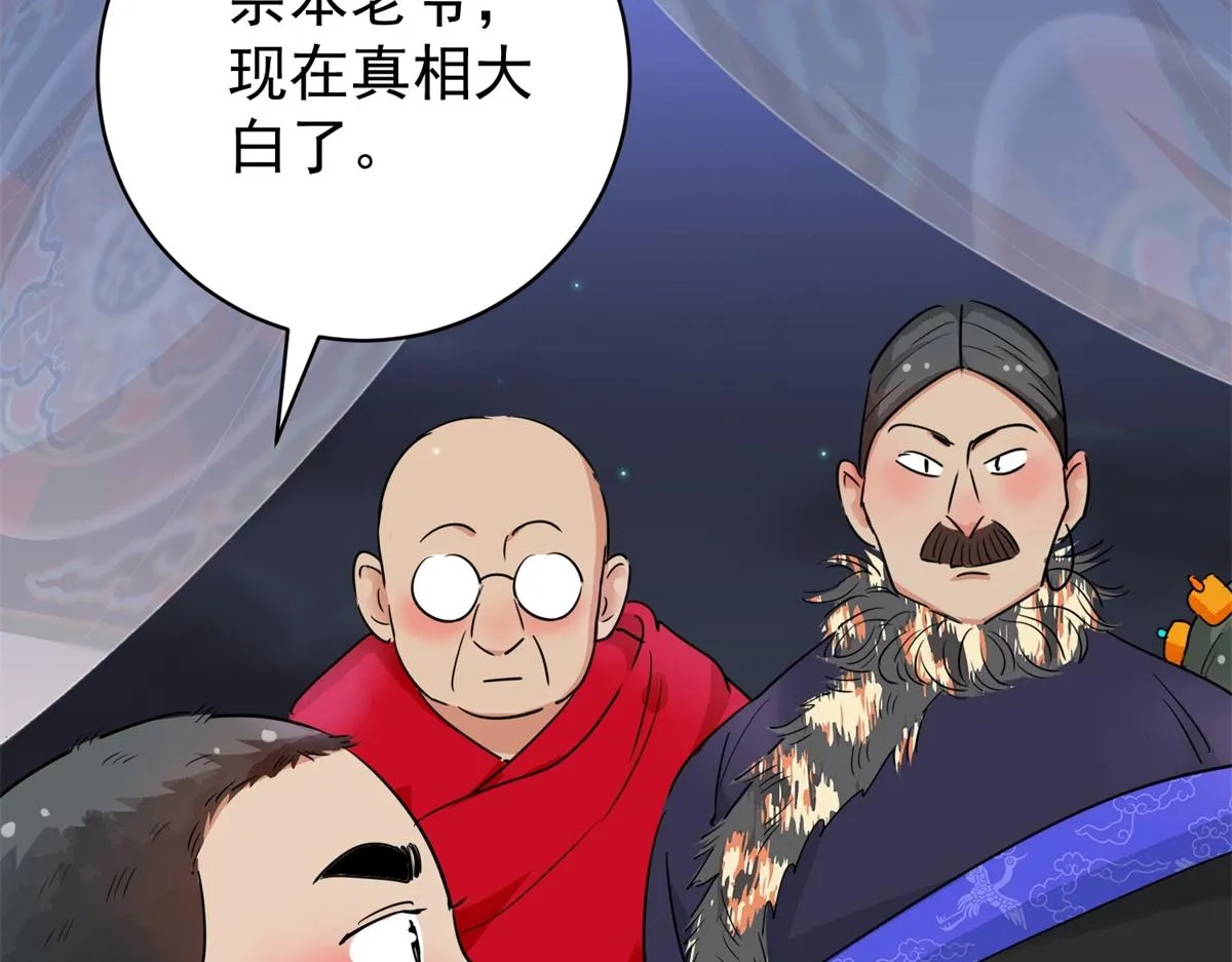 第186话 山南匪患（十八） 第25页