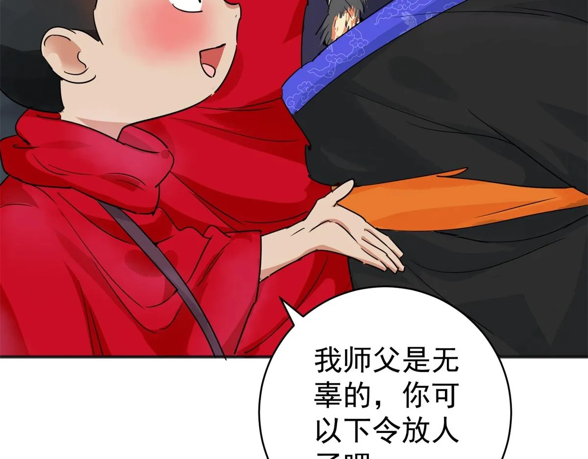 第186话 山南匪患（十八） 第26页