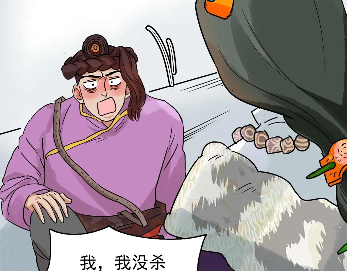 第186话 山南匪患（十八） 第31页