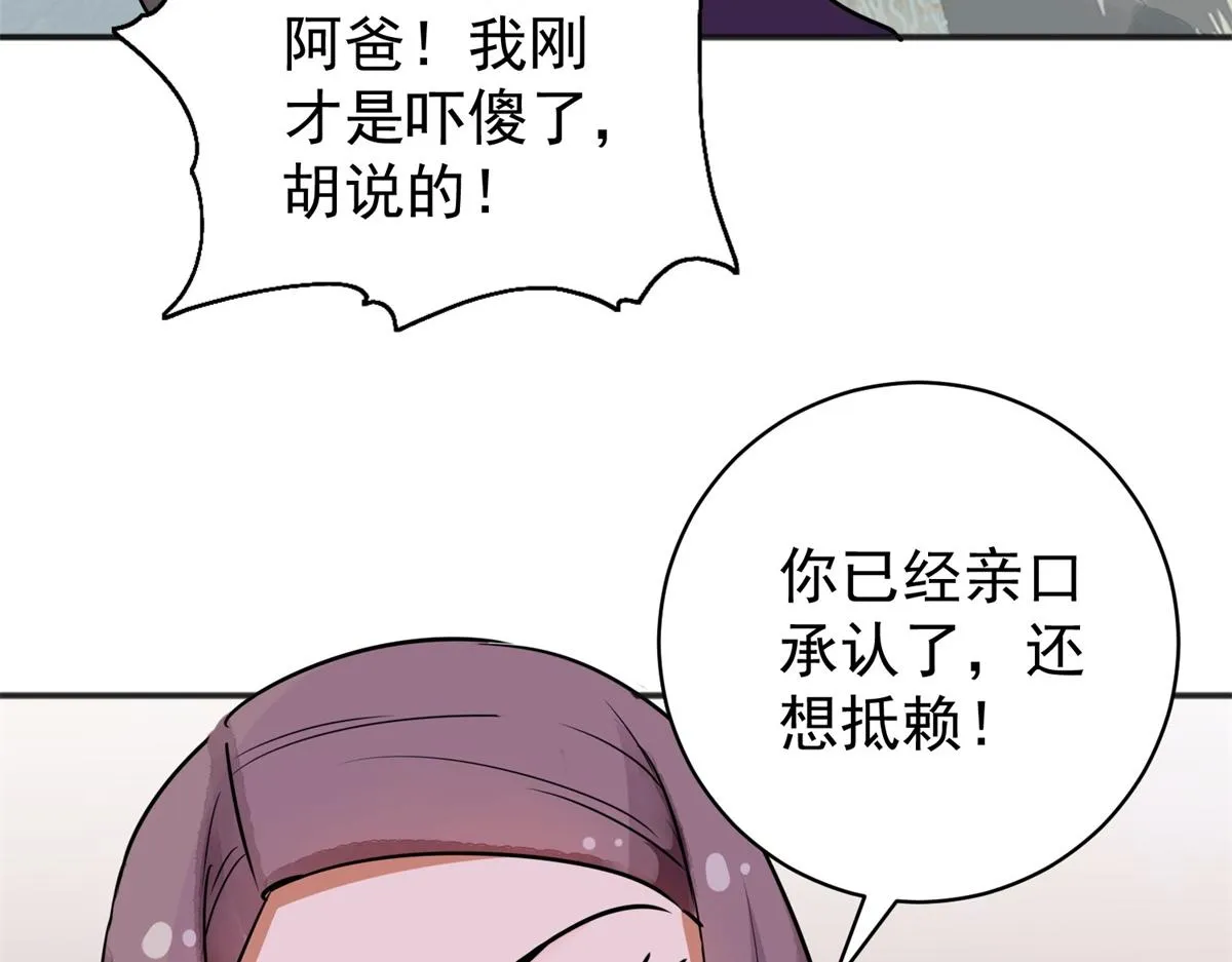 第186话 山南匪患（十八） 第32页