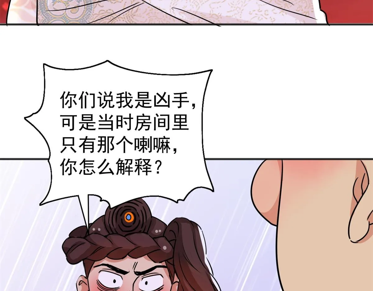 第186话 山南匪患（十八） 第34页